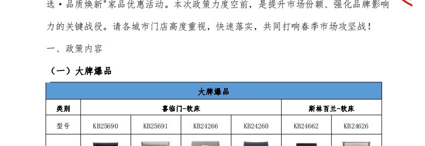 关于“大牌臻选·品质焕新”家品优惠活动的通知
