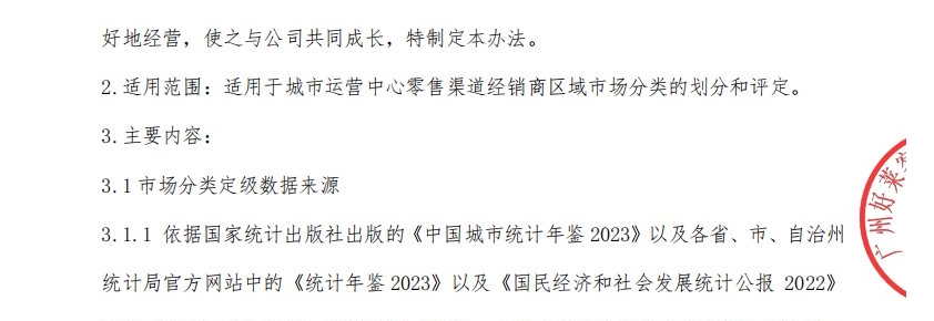 城市运营中心零售渠道区域市场分类定级管理办法(2026版)