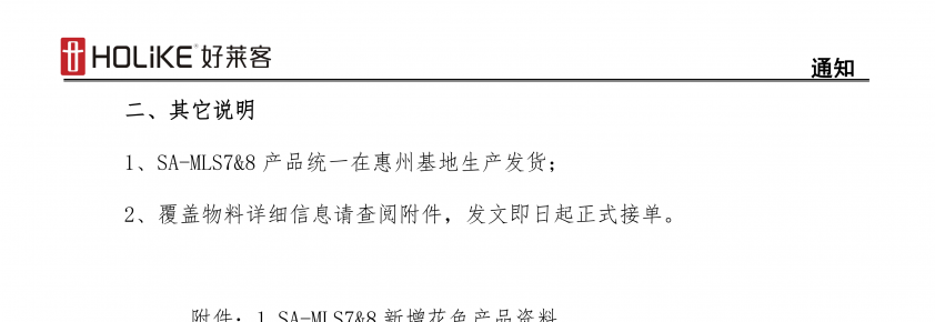 关于艺术整装SA-MLS7&8新增1款花色的通知