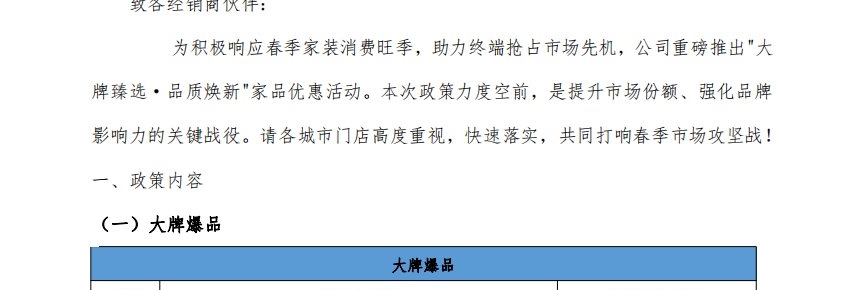 关于“大牌臻选·品质焕新”家品优惠活动通知