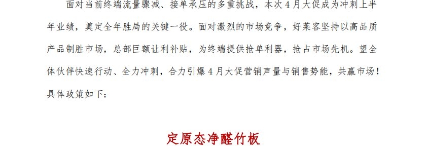 关于4月大促定竹板享工艺升级+交定惠购大牌补贴政策的通知