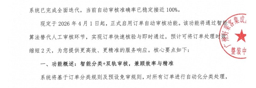 关于酷家乐订单自动审核功能正式上线的通知