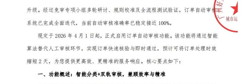 关于城市运营中心酷家乐订单自动审核功能正式上线的通知