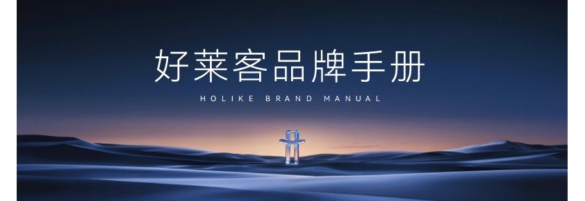 好莱客品牌手册