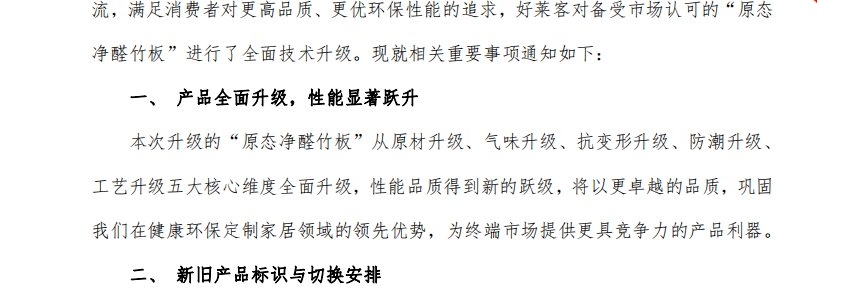 关于2026年原态净醛竹板升级的通知