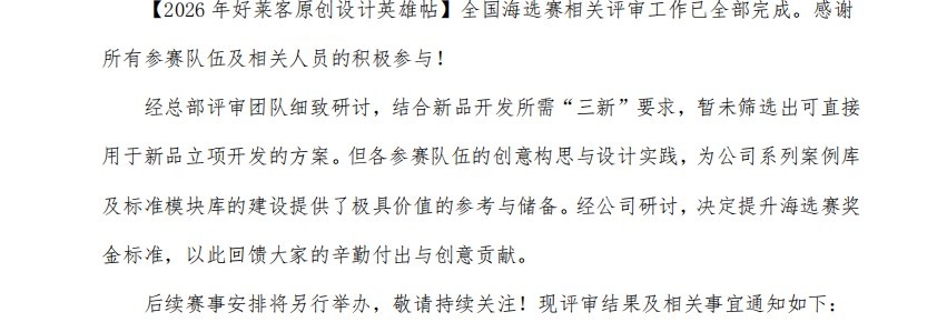 关于公布2026年好莱客原创设计英雄帖全国海选赛事结果的通知