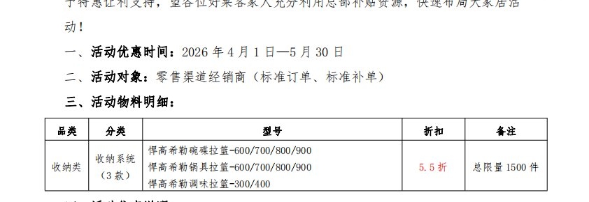 关于二季度悍高拉篮特供优惠活动的通知