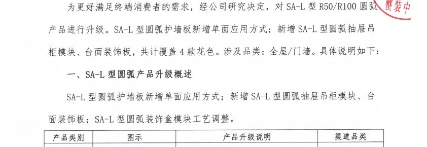 关于整装中心SA-L型圆弧产品升级的通知