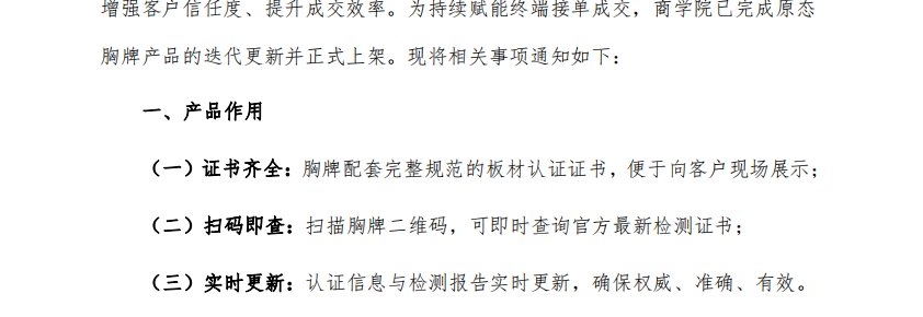 关于原态胸牌更新上架的通知