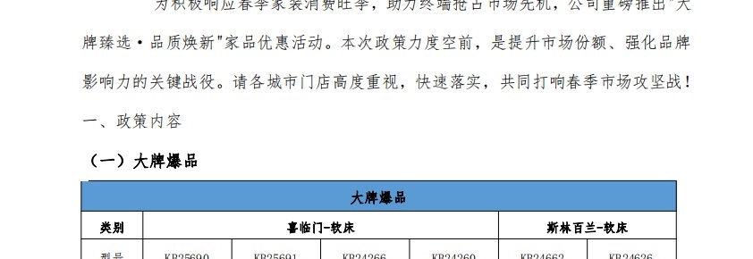 关于“大牌臻选·品质焕新”家品优惠活动通知